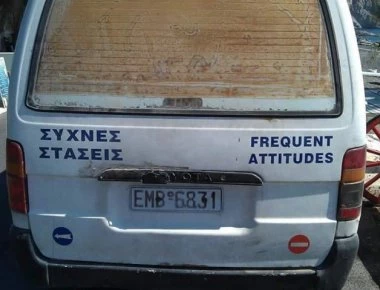«Συχνές στάσεις» - Η μετάφραση στα αγγλικά που έκανε το διαδίκτυο να ξεκαρδίζεται! (φώτο)